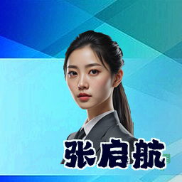 张启航